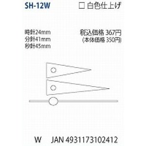 画像: ＳＨ－１２　時計針