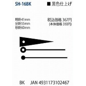 画像: ＳＨ－１６　時計針