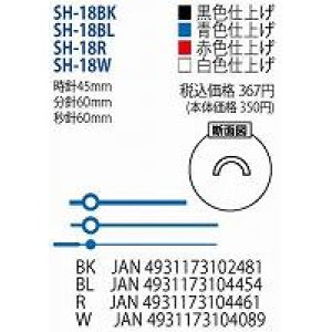 画像: ＳＨ－１８　時計針